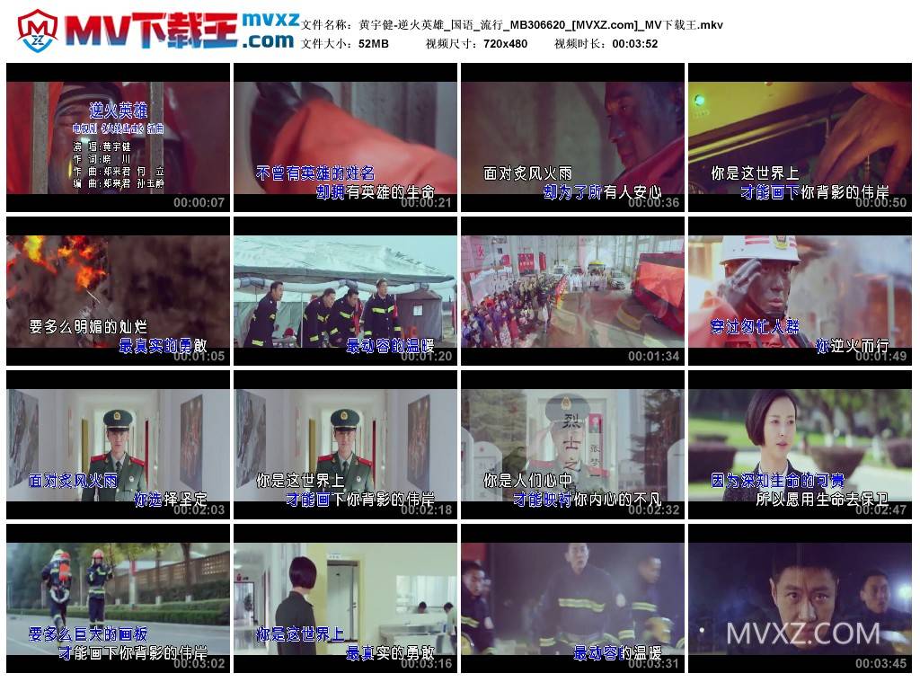 黄宇健-逆火英雄_国语_流行_MB306620